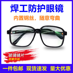 电焊眼镜焊工专用平光镜防紫外线烧电焊防打眼劳保，玻璃防护眼镜男
