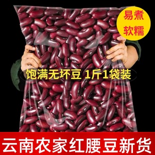 云南特产红芸豆500g红腰豆农家自产大红豆饭豆红豆酸菜汤五谷杂粮