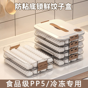 饺子盒家用食品级冰箱水饺，混沌速冻保鲜盒，厨房专用食物冷冻收纳盒