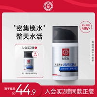 大宝男士专用面霜补水乳液