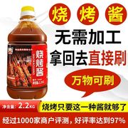 烧烤酱料商用油炸串调料烤面筋鱿鱼刷料烤冷面手抓饼刷酱烤肉蘸酱