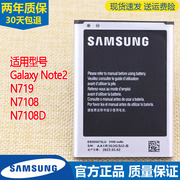 三星galaxynote2手机电池sch-n719电池，gt一n7108d大容量电板