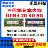 笔记本三代DDR3 2g 4g 8g1333 1600标压低压全兼容电脑拆机内存条