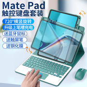 2023款华为matepad11妙控蓝牙键盘保护套带笔槽，鼠标套装pro10.8适用荣耀平板，v8pro触控磁吸一体air11.5壳12.6