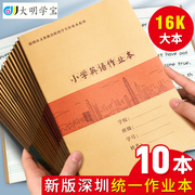 深圳小学16k英语作业本子小学生三年级专用标准四线三格英文抄写练习本学校统一大本加厚牛皮纸作文本英语簿