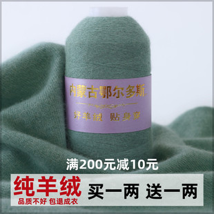羊绒线纯山羊绒，100%手工编织机织细线特级手编羊毛线团织围巾