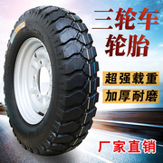 三轮摩托车轮胎500-12450-12400-12电动三轮车，轮胎加厚外胎钢圈