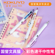 日本kokuyo国誉文具猫限定款vividry按动式彩色中性笔套装硅胶握手学生速干水笔可爱清新子弹头中性笔