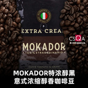 Mokador特浓醇黑咖啡豆意式浓缩深度烘焙意大利进口1Kg美式黑咖啡