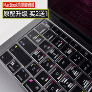macbookpro苹果电脑air14寸os键盘膜mac12笔记本，macbookpro16保护贴13.3快捷键，15透明2021功能m1超薄bar