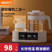 温奶器恒温暖奶热奶器二合一，家用热水壶婴儿，奶瓶消毒器保温一体机