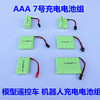 镍镉7号aaa玩具，遥控汽车无线话机消防充电电池组2.4v3.6v4.8v7.2v