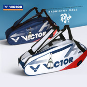 威克多victor胜利羽毛球拍包翀br21fh六支装大方包独立(包独立)鞋仓单双肩