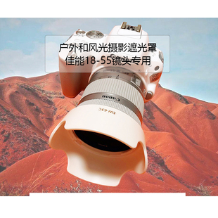 白色遮光罩200d佳能100d18-55mm镜头，专用58mm二代200dii保护罩