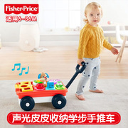 费雪婴幼玩具声光皮皮收纳手推车学步车踏行游戏互动车男孩GHV16