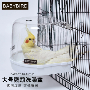 鸟用大号洗澡盒浴盆小鸟洗澡器八哥玄凤牡丹，虎皮鹦鹉用品玩具神器