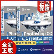 正版 中文版Photoshop CC从入门到实战 全程视频版 2册 瞿颖健 美工抠图修图片处理平面设计 ps书籍完全自学书籍 水利水电