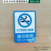 公共场所为了您和他人健康请勿吸烟温馨提示牌亚克力大尺寸墙贴
