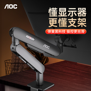 aoc显示器支架am400机械臂电脑，显示屏幕升降悬臂底座vesa双屏plus