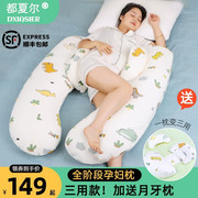 都夏尔 孕妇枕头护腰侧睡枕托腹用品u型抱枕专用孕妇睡觉侧卧枕孕