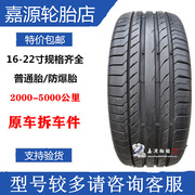 马牌轮胎 225/45 50R17 防爆胎 宝马X1 3系 奔/驰C 凯迪拉克ATSL