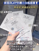 熬夜党逆袭！OLAY抗糖小白瓶面膜水感透白补水保湿美白去黄气5片