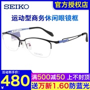 SEIKO精工运动眼镜框 男士商务超轻半框大脸近视钛材眼镜架HZ3606