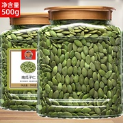 新疆特产南瓜子仁500g罐装