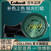 collonil1909鞋蜡鞋油一体无色黑色棕保养油皮包皮鞋抛光打蜡通用