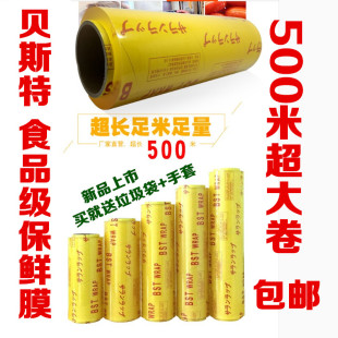 可加热 南亚500码保鲜膜大卷食品专用Pe保鲜膜经济装瘦身用保鲜膜