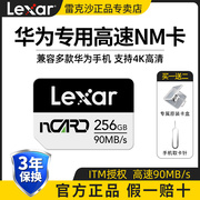 雷克沙华为nm存储卡，256g荣耀手机内存卡平板，扩容专用卡扩展卡