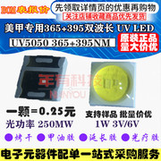 UV5050LED贴片灯珠1W 智能光疗美甲机灯配件LED灯珠365+395NM维修