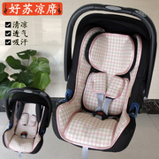 通用于宝得适britax百代适城市太空舱婴儿，提篮式安全座椅凉席坐垫