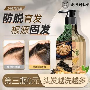 cy同仁堂生姜洗发水防脱中草药增发密发液育发膏非生发