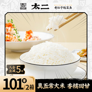 太二大力米3.6-5.4kg五常，大米门店同款米饭，东北稻花香2023新鲜米