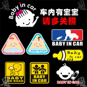 babyincar个性反光车贴，车上车内有婴儿提示贴纸尾后窗玻璃贴画