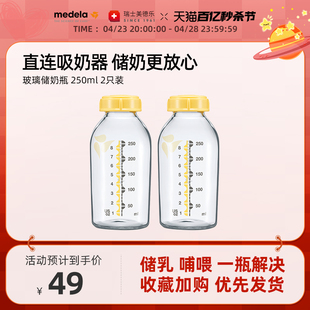 美德乐新生儿玻璃奶瓶标口宝宝喝水储奶瓶250ml 2个装