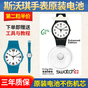可用三年瑞士swatch斯沃琪手表进口电池男士女士儿童 377