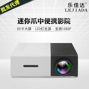 yg300投影仪家用led迷你微型便携投影机，1080高清影院直供