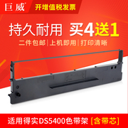 适用于DS5400III得实色带DS2100 DS-700H 710 7210/7220 AR-600H/610爱信诺航天SK-600II TY600 XY600色带框