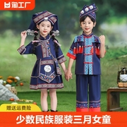 少数民族服装儿童三月三女童男童56个广西壮服土家族彝族瑶族壮族