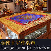藏式佛堂装饰布料金刚十字杵供桌布 双层加厚法桌布布料可