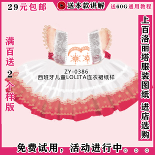 ZY-0386 儿童重工180度裙摆 西班牙风小仙女儿童连衣裙纸样牛皮纸