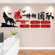 公司办公室企业文化墙面装饰励志贴画团队激励标语3d立体墙壁贴纸