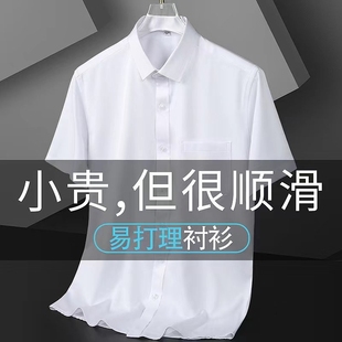 短袖衬衫男士高级感高端商务正装半袖寸衫免烫，白色衬衣长袖男夏季