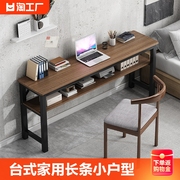 电脑桌台式家用长条窄桌子，卧室学生写字桌，简易办公桌椅组合现代