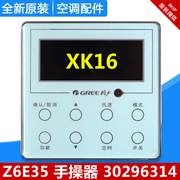 适用空调配件 30296314 手操器 Z6E35 XK16 线控器 控制器