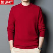 恒源祥男士毛衣圆领红色本命年纯色，含羊毛内搭休闲保暖针织打底衫