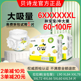 贝诗龙拉拉(龙拉拉)裤全包，臀7xl中大童夜用6xl超大码男女宝宝4xxxxl尿不湿