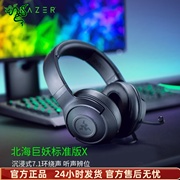 Razer/雷蛇 北海巨妖标准版X头戴式耳机7.1声道电竞游戏电脑耳麦